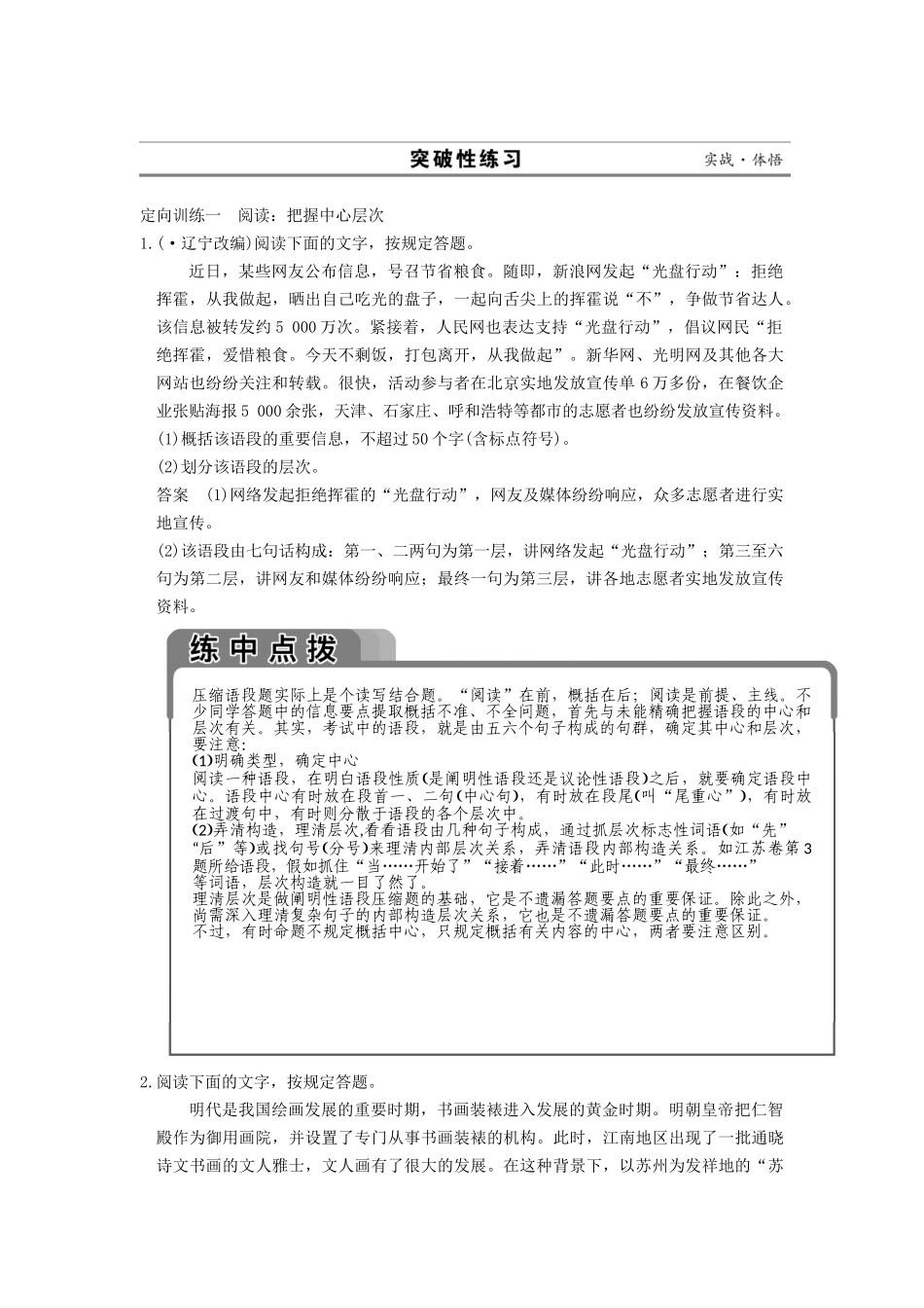 2025年高三语文考点复习专项训练题_第3页