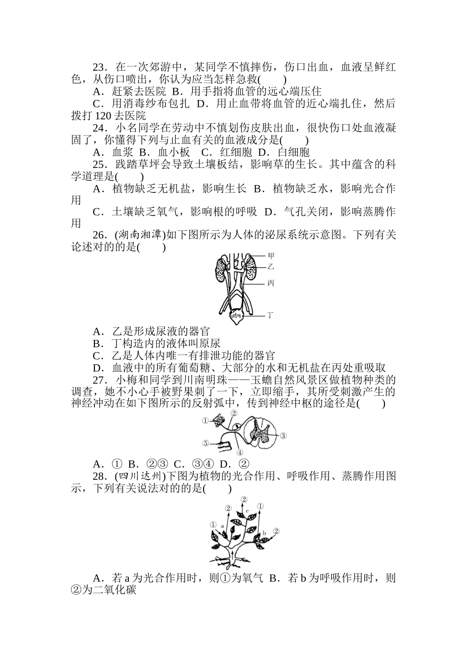 2025年中考生物考点巩固提升检测_第3页