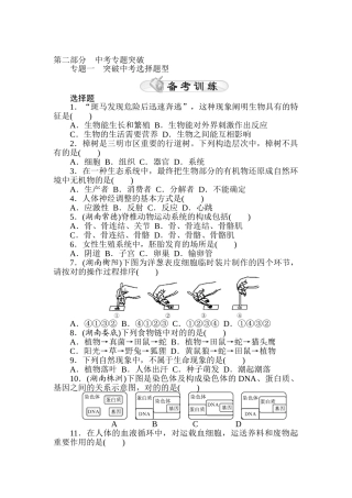 2025年中考生物考点巩固提升检测