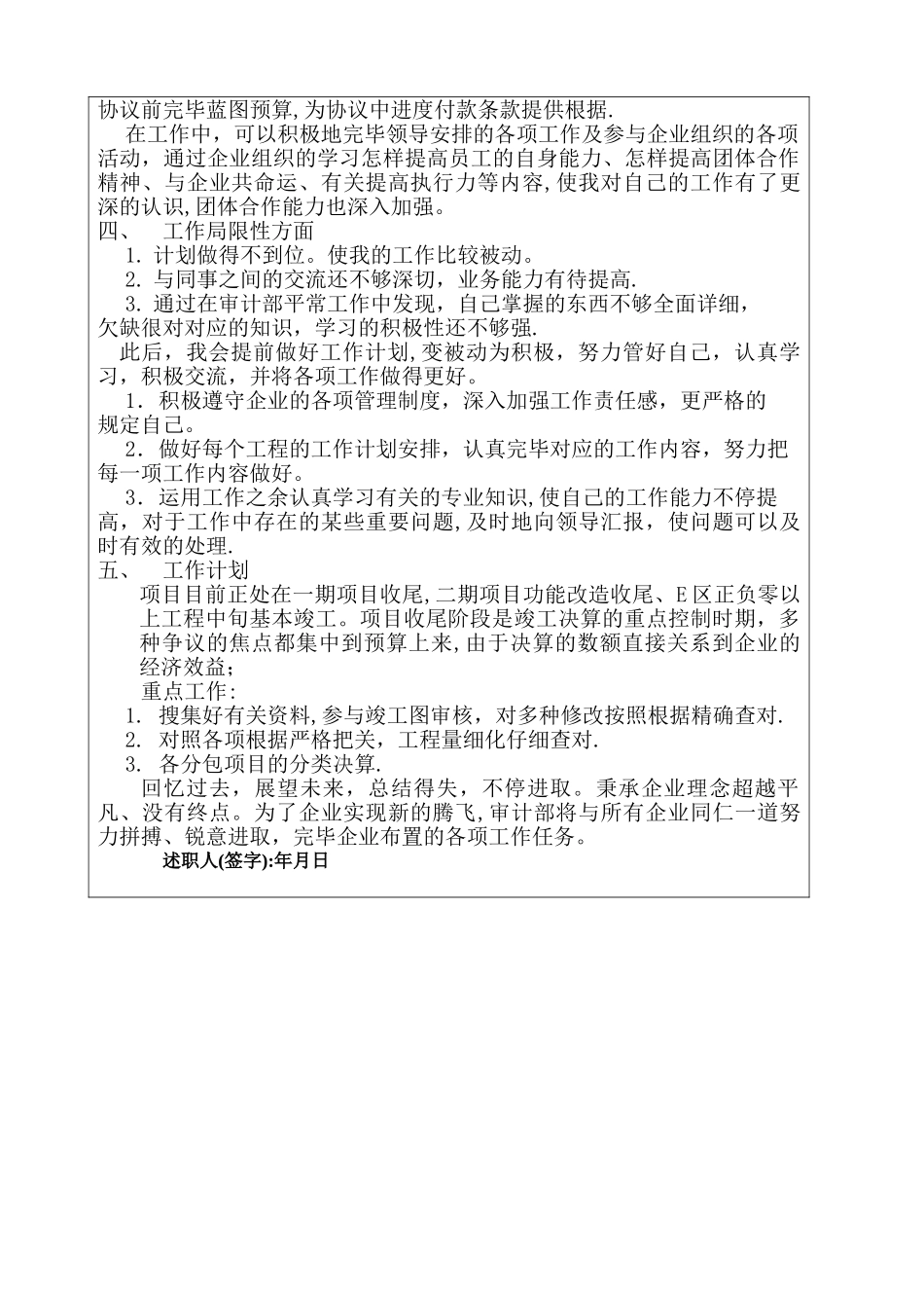 2025年工程审计造价预算员年终总结_第3页