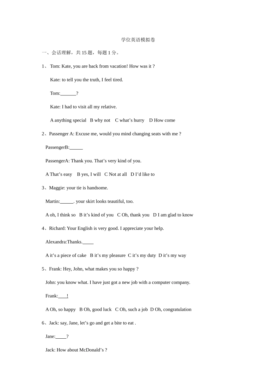 2025年学位英语模拟题_第1页
