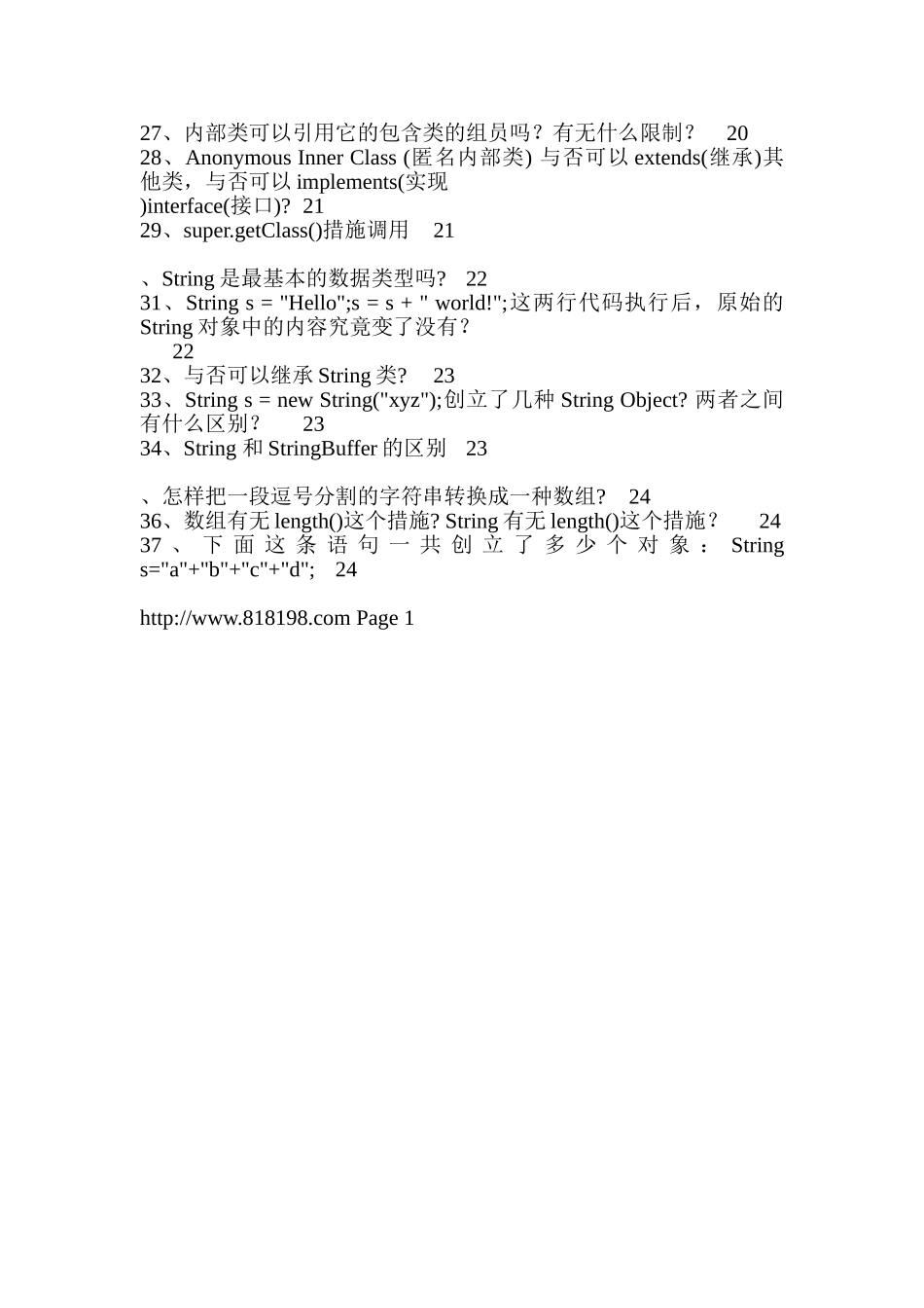 2025年各大公司Java面试题目总结珍藏版_第2页