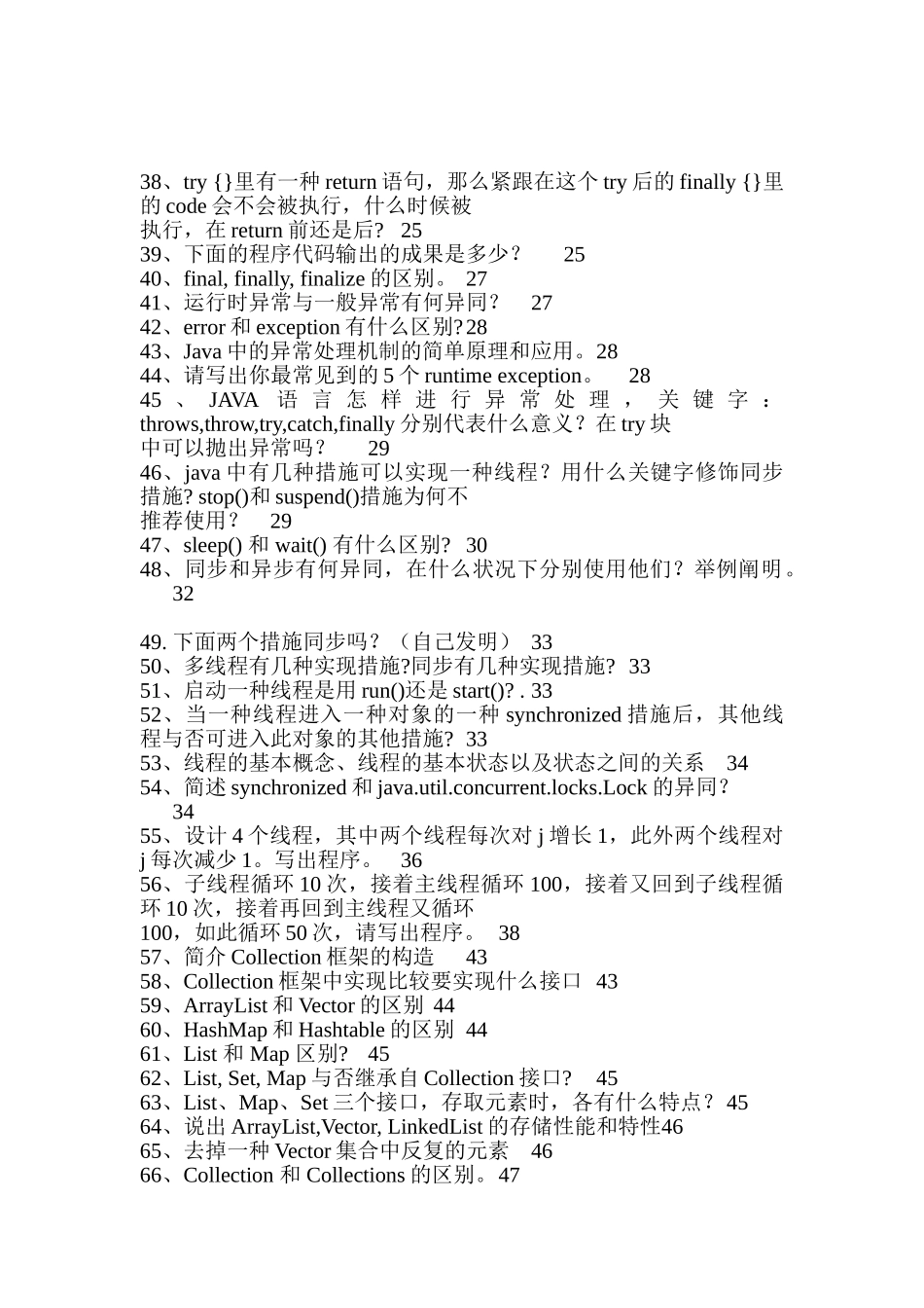 2025年各大公司Java面试题目总结珍藏版_第3页