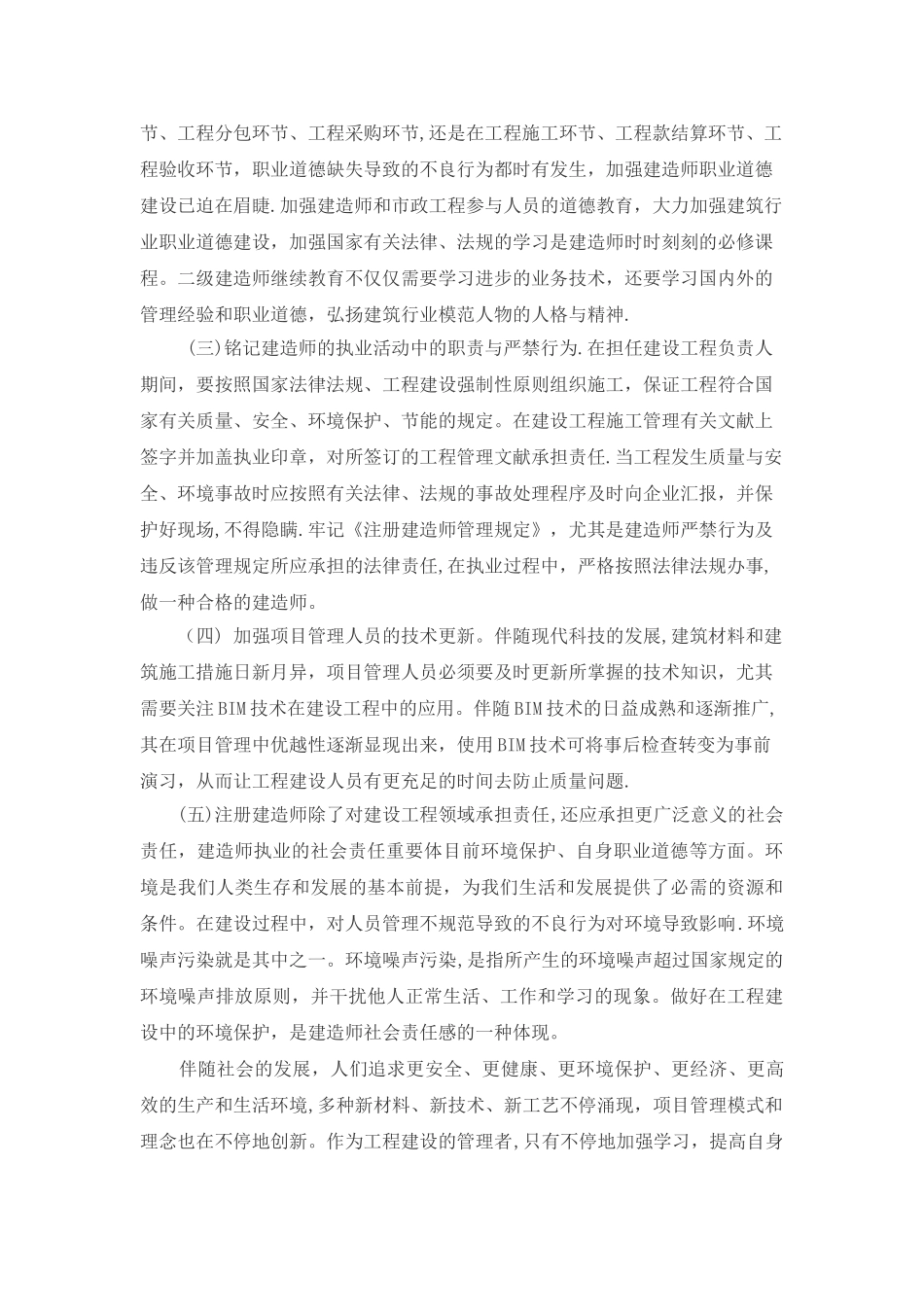 2025年二级建造师继续教育培训心得市政公用工程_第2页