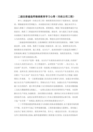 2025年二级建造师继续教育培训心得市政公用工程