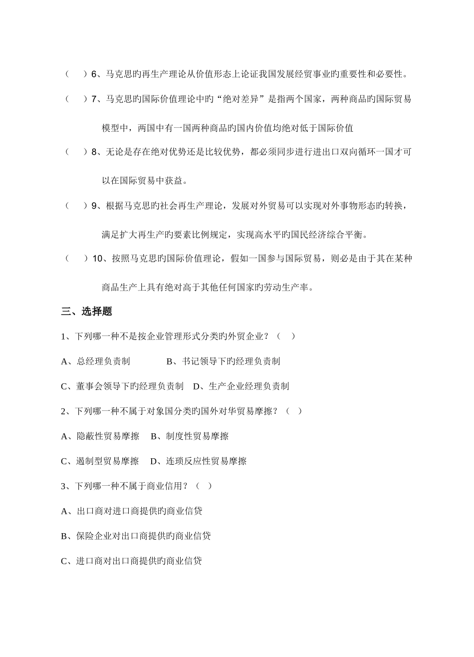 2025年中国对外贸易概论电大作业_第3页