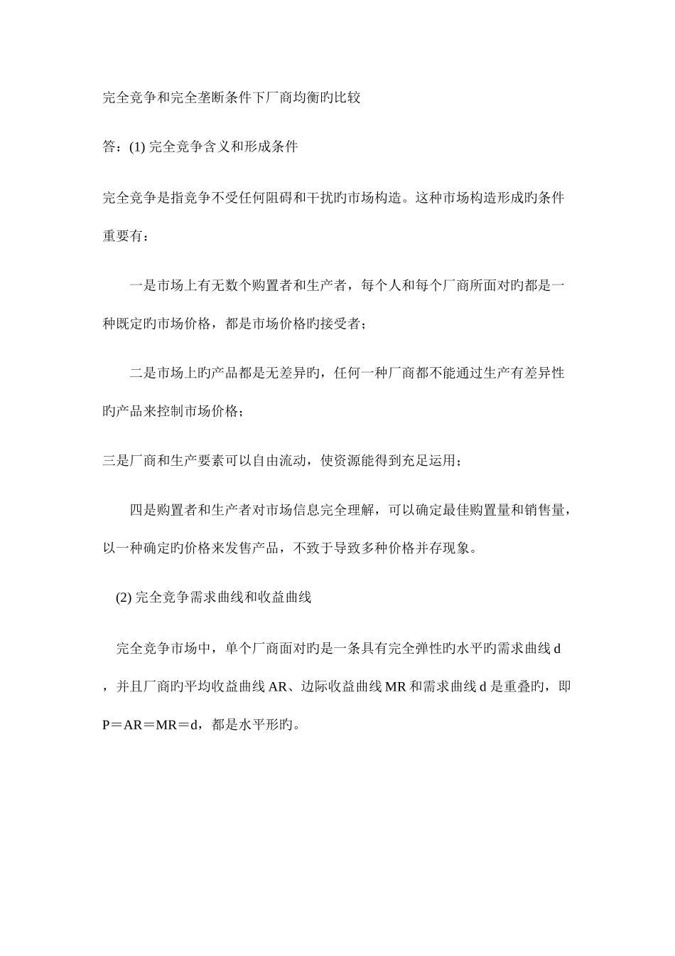 2025年卢朝阳电大西方经济学网上形考任务_第1页