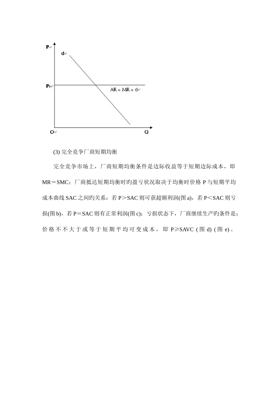 2025年卢朝阳电大西方经济学网上形考任务_第2页