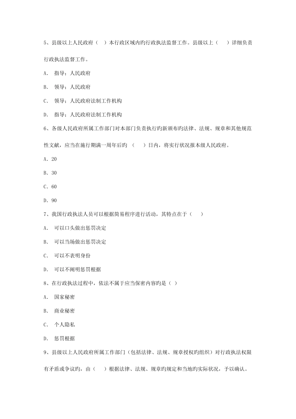 2025年企业法律顾问考试心得之法律硕士主观题答题技巧_第2页