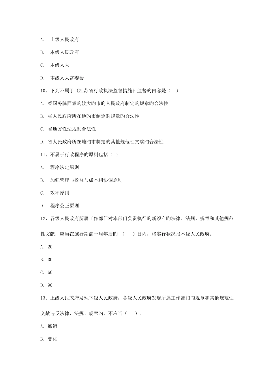 2025年企业法律顾问考试心得之法律硕士主观题答题技巧_第3页