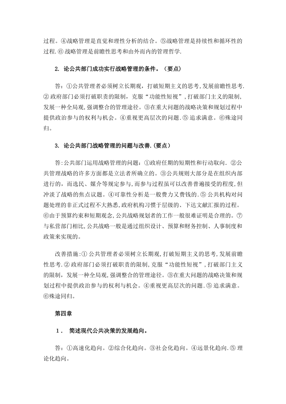 2025年公共管理学基础知识_第3页