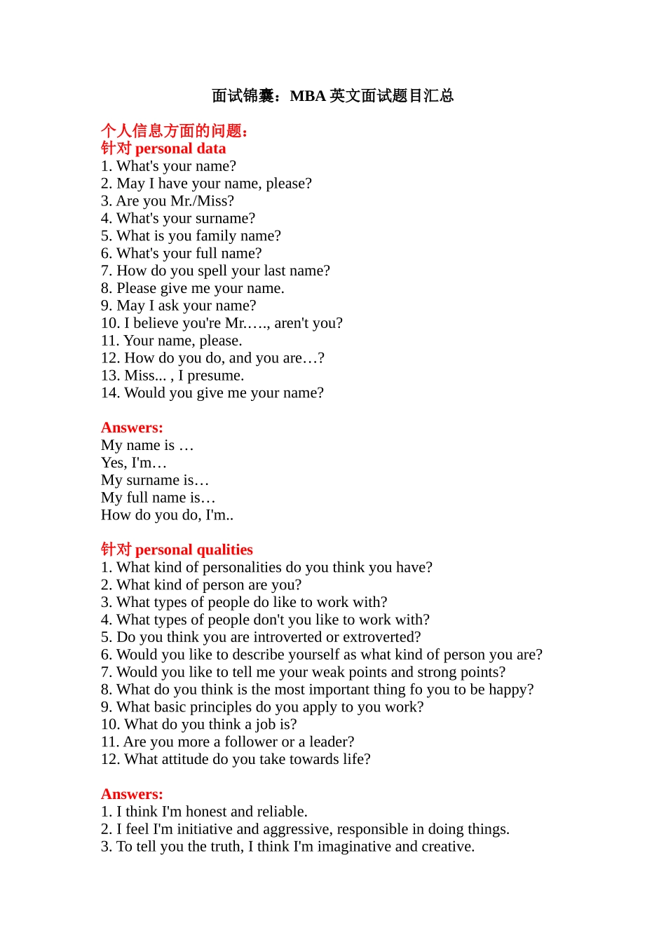 2025年MBA英语口语面试锦囊_第1页