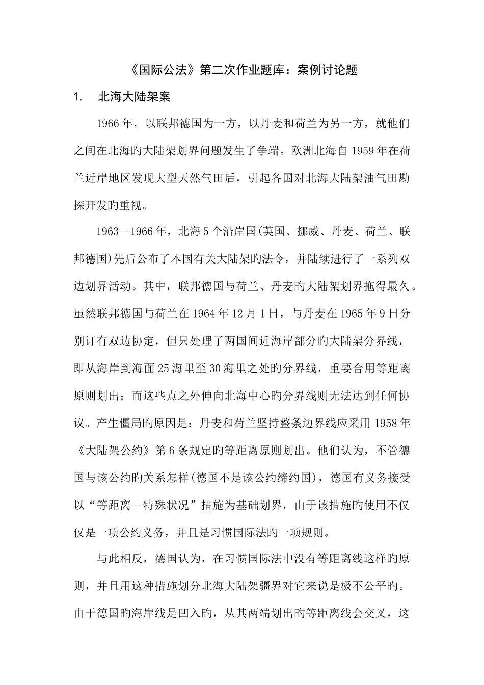 2025年国际公法第二次作业题库案例_第1页