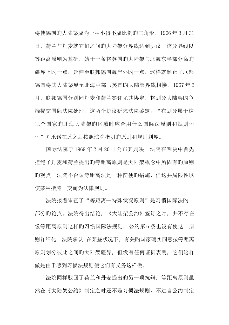 2025年国际公法第二次作业题库案例_第2页