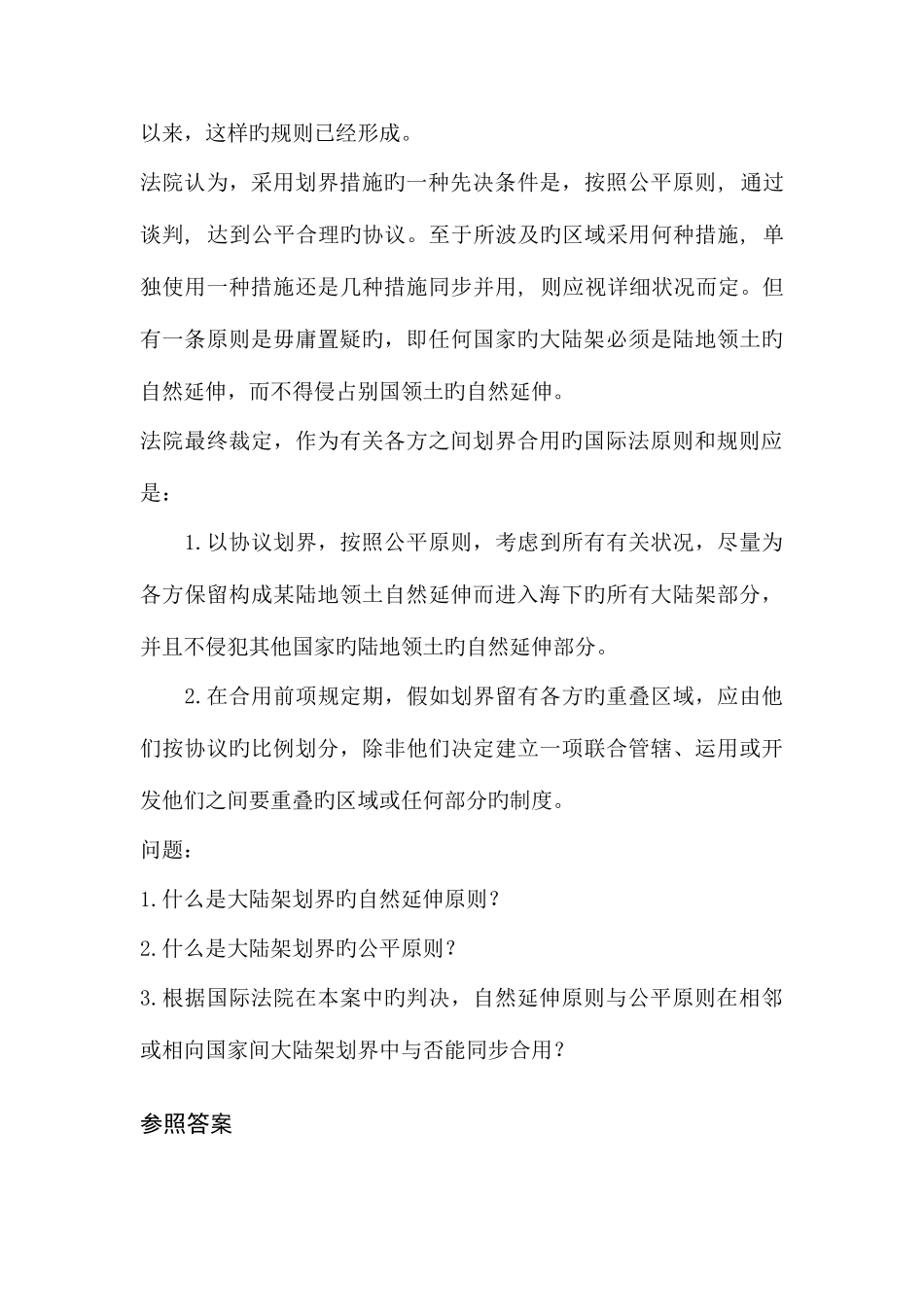 2025年国际公法第二次作业题库案例_第3页