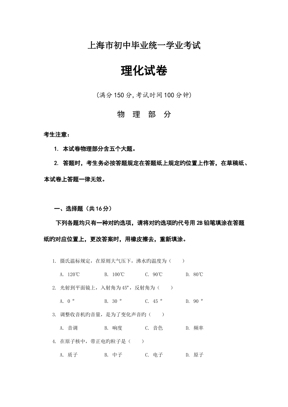 2025年上海市中考物理真题及答案_第1页