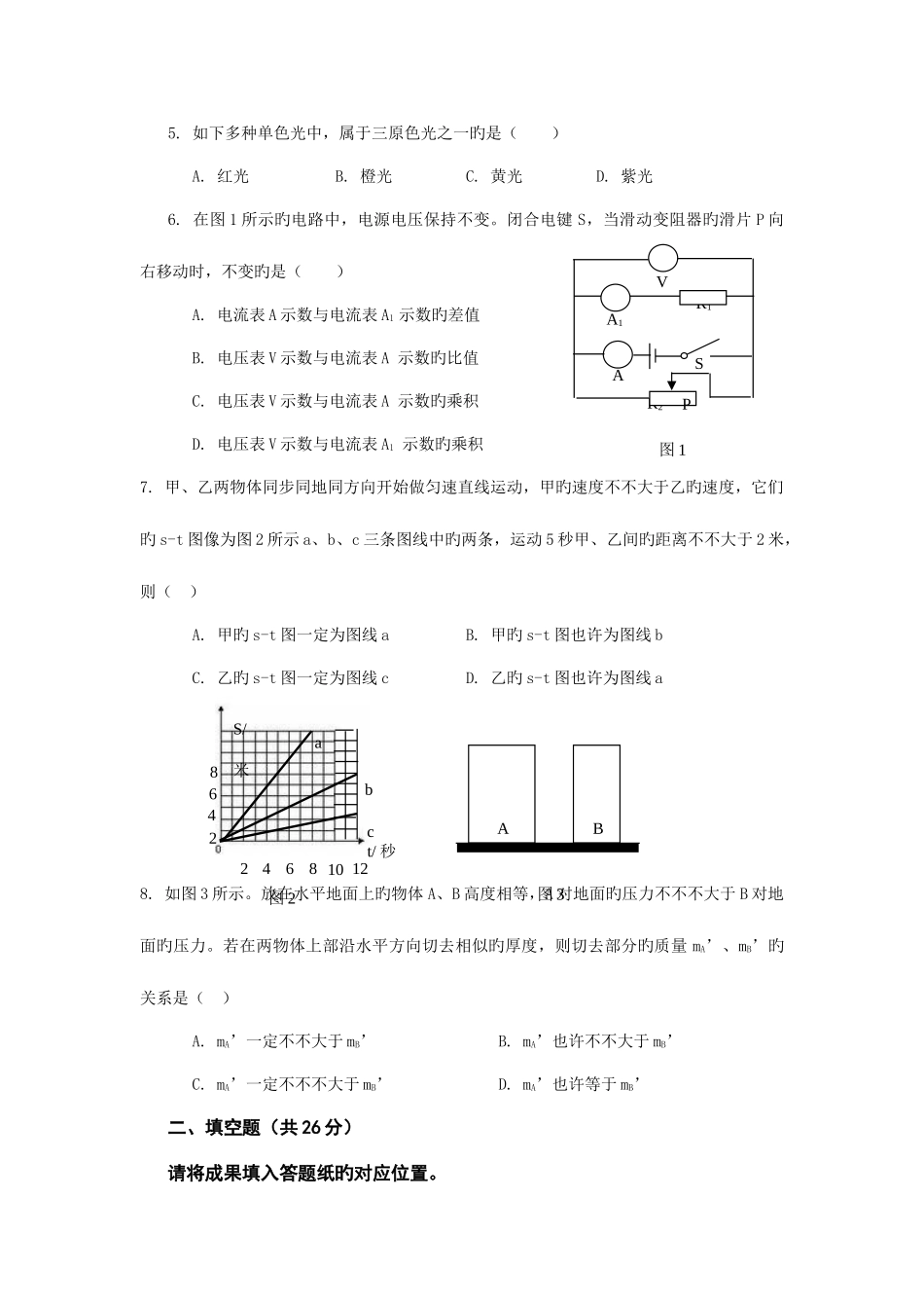 2025年上海市中考物理真题及答案_第2页
