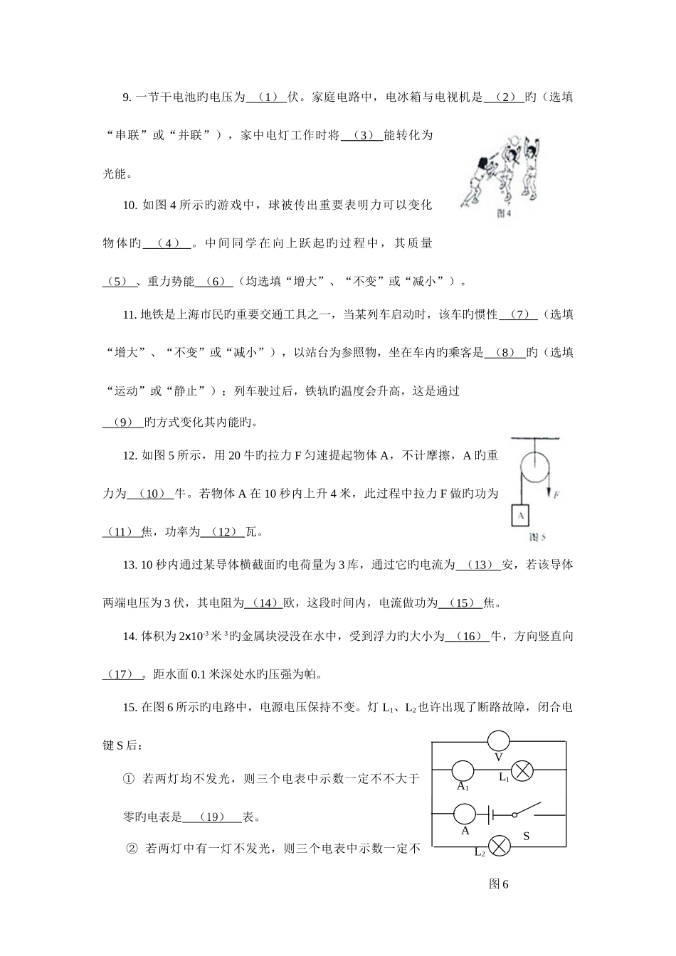 2025年上海市中考物理真题及答案_第3页