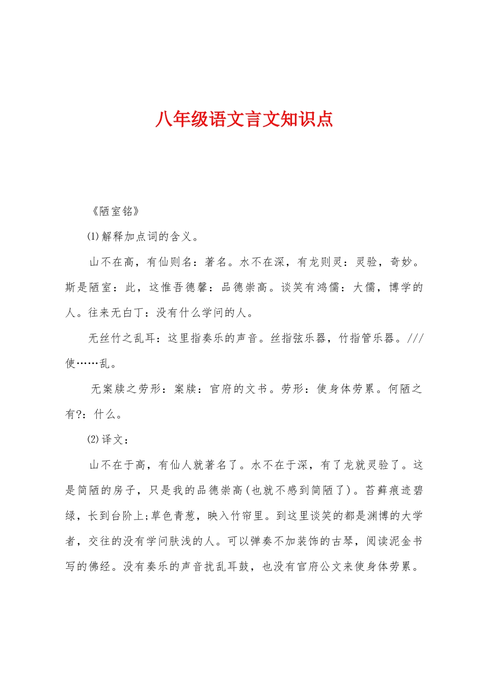 2025年八年级语文言文知识点_第1页