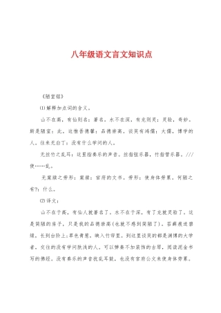 2025年八年级语文言文知识点