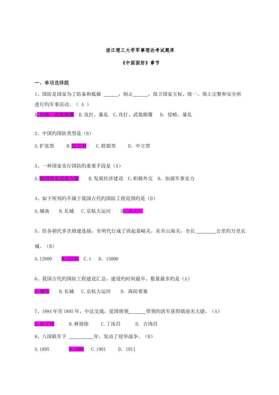 2025年大学军事理论考试题库_第1页