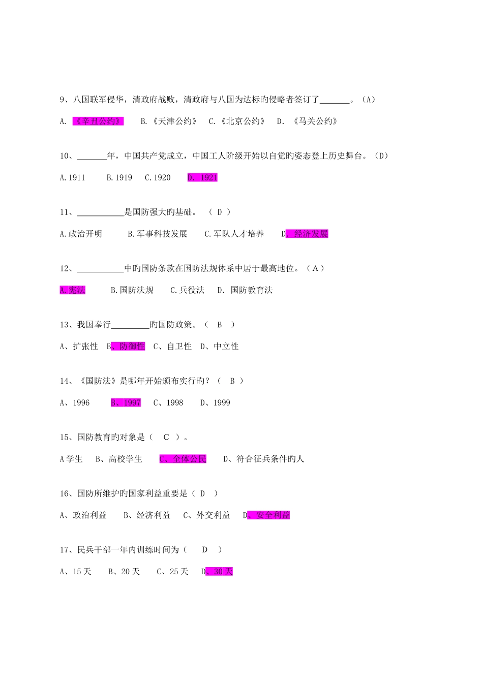 2025年大学军事理论考试题库_第2页