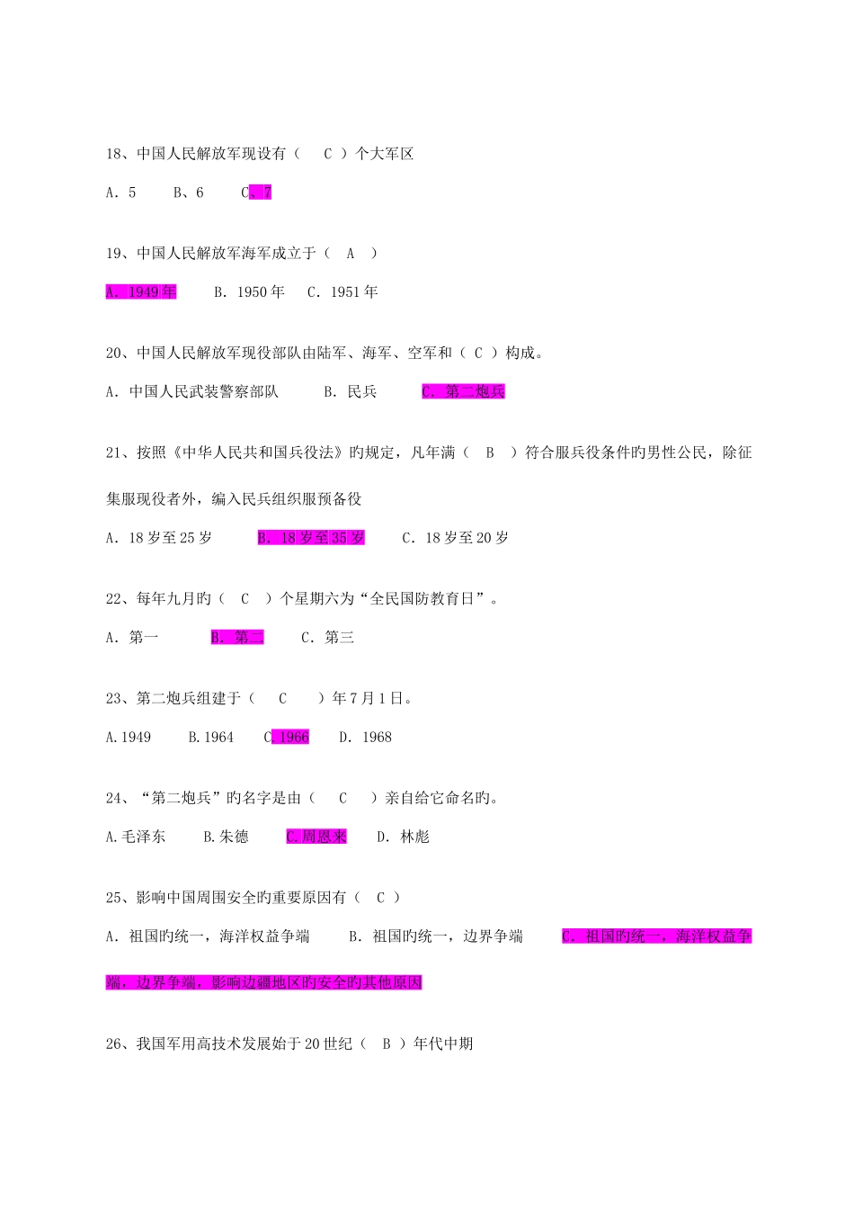 2025年大学军事理论考试题库_第3页