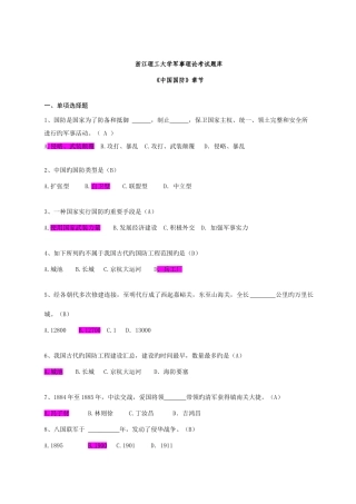2025年大学军事理论考试题库