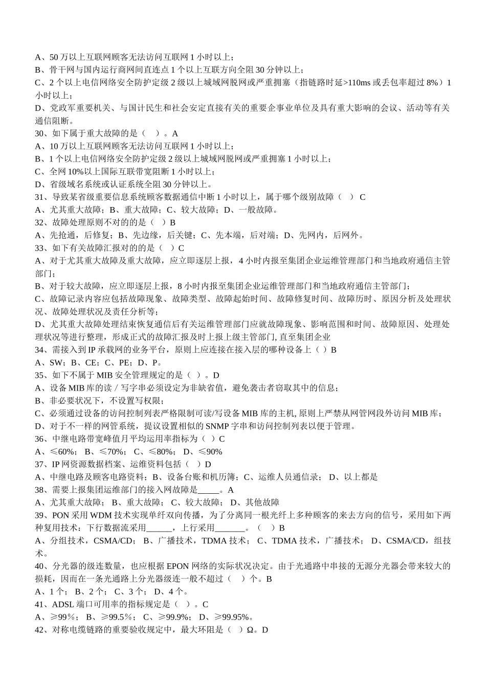 2025年邢台联通新版维护规程竞赛IP专业互联网安全笔试试题答案_第3页