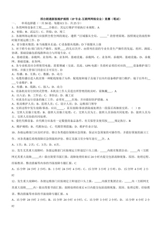 2025年邢台联通新版维护规程竞赛IP专业互联网安全笔试试题答案