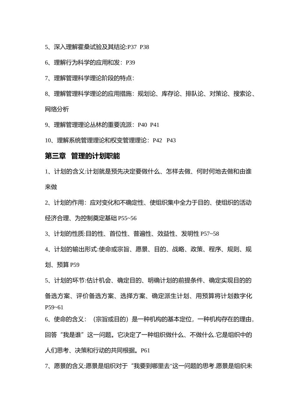 2025年管理学复习背诵知识点_第3页