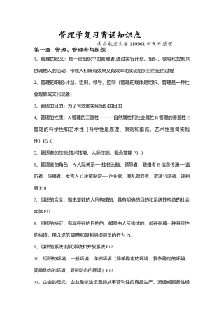 2025年管理学复习背诵知识点