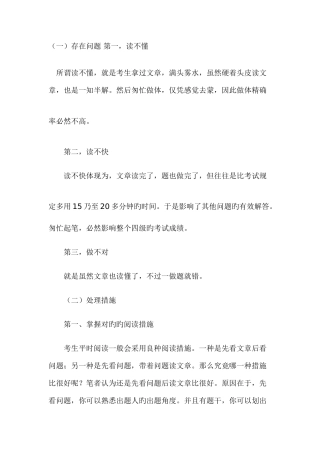 2025年名师指导战胜英语四级考试阅读理解