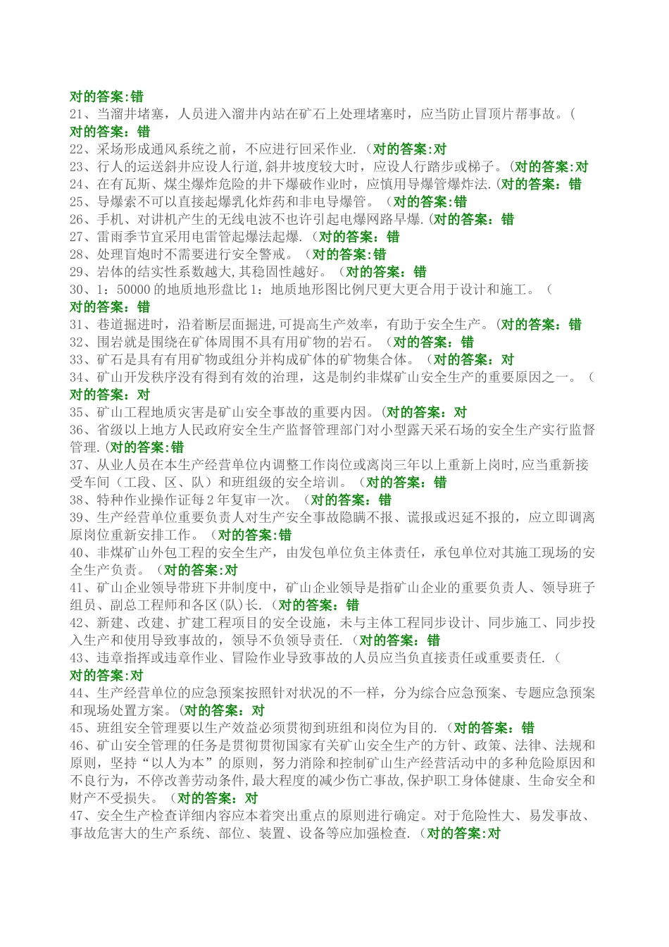 2025年安全生产管理人员主要负责人地下矿山题库_第2页