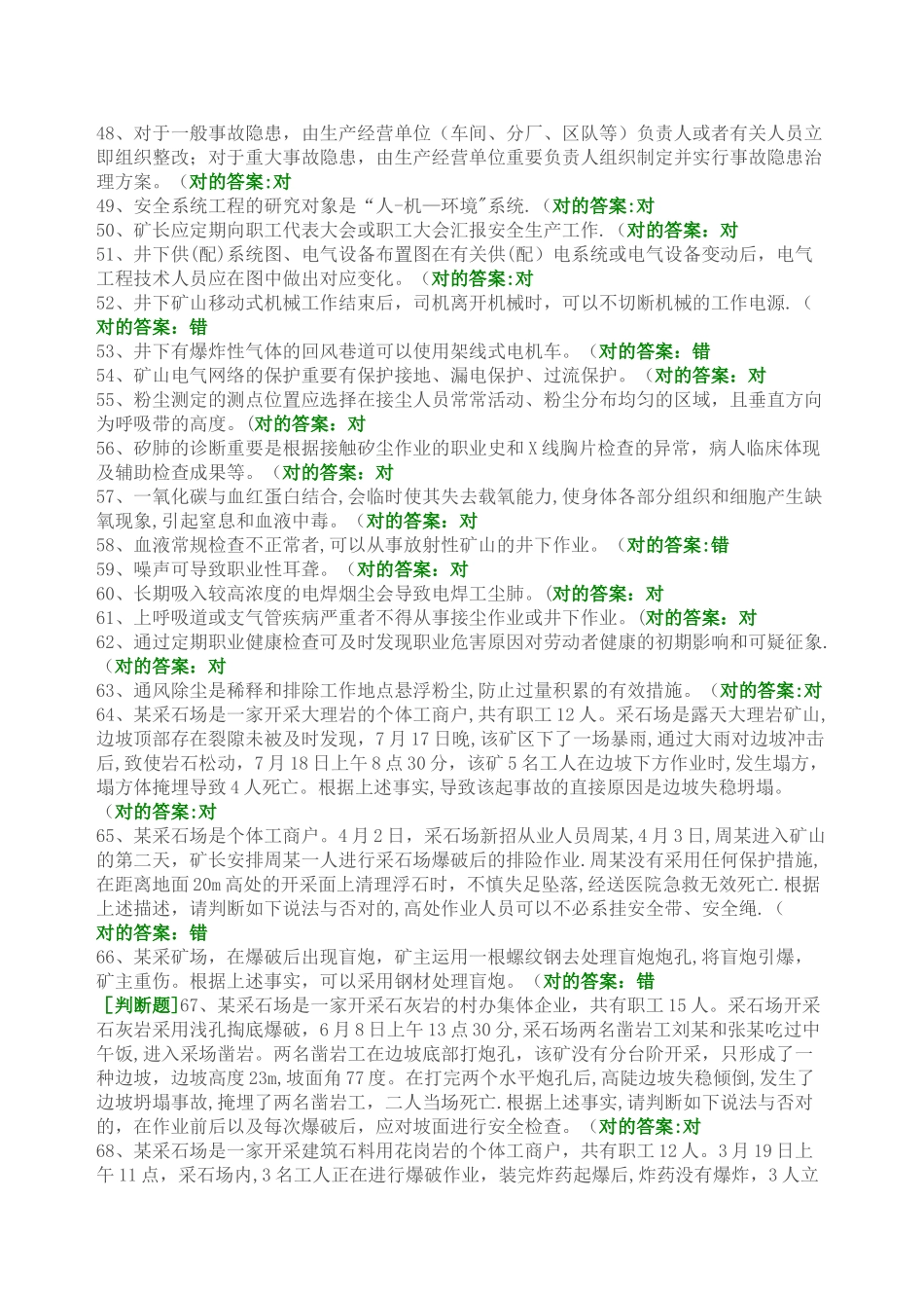 2025年安全生产管理人员主要负责人地下矿山题库_第3页