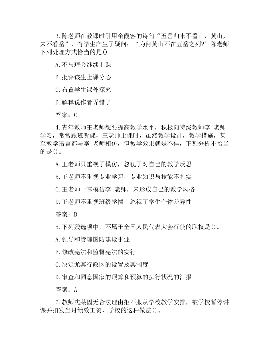 2025年下半年教师资格证小学综合素质真题及答案解析_第2页