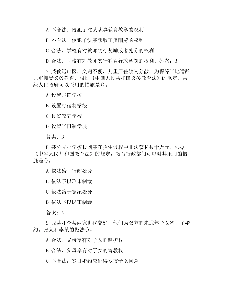 2025年下半年教师资格证小学综合素质真题及答案解析_第3页