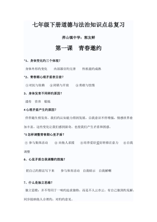 2025年七年级下册道德与法治知识点