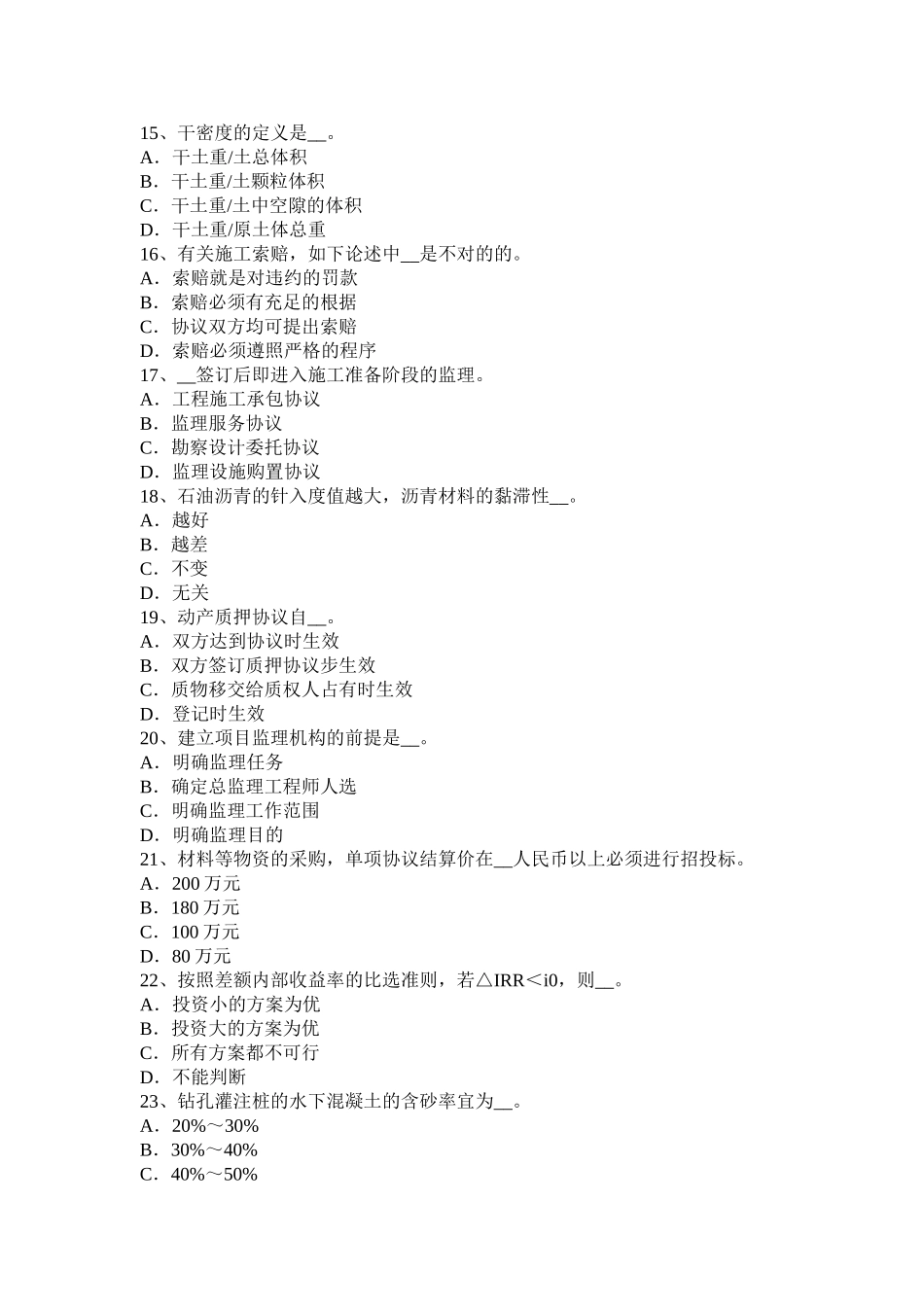 2025年上半年福建省公路造价师计价与控制项目资本金的筹措渠道模拟试题_第3页