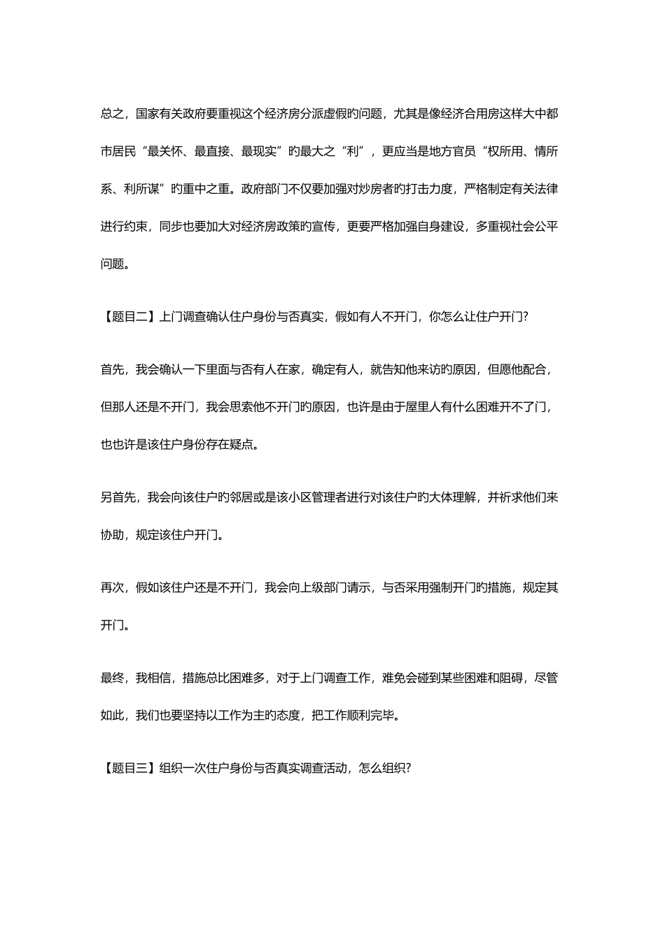 2025年城管面试备考资料上海城管面试资料城管面试题及答案解析汇总_第2页