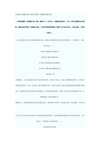 2025年中级会计职称考试财务管理试题及答案点评