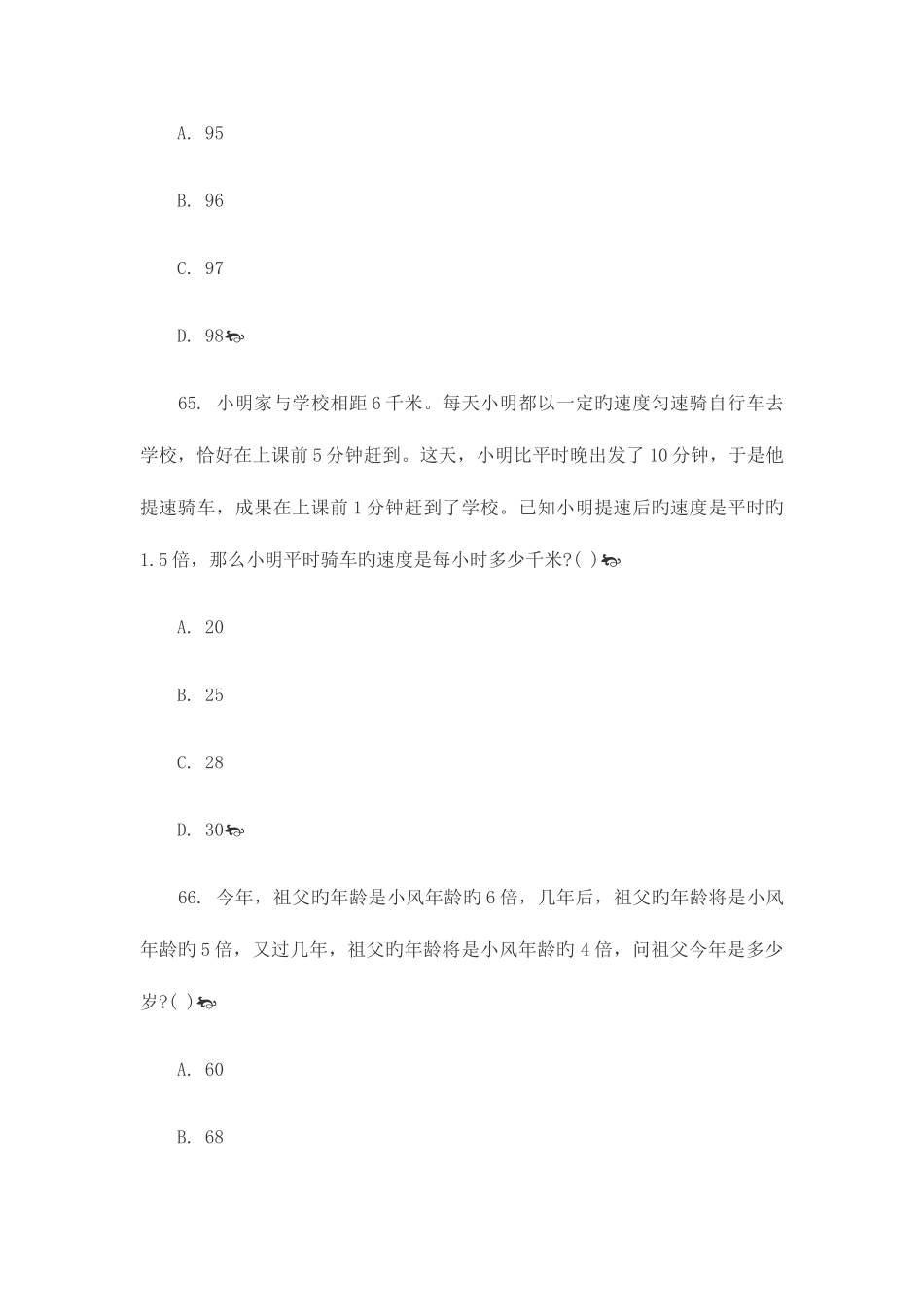 2025年国家公务员考试考前模拟练习卷行测数量关系_第3页