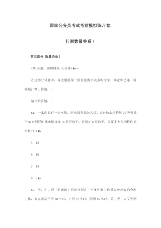 2025年国家公务员考试考前模拟练习卷行测数量关系