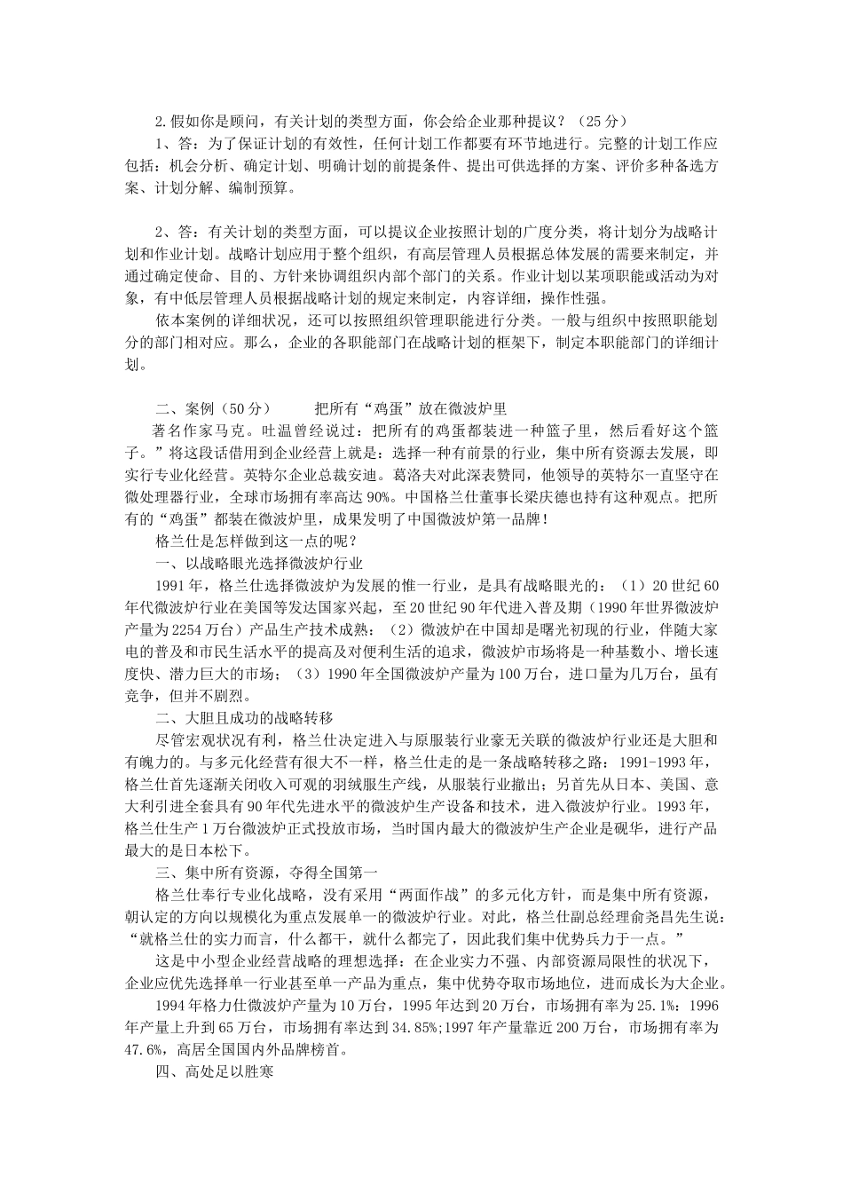 2025年电大现代管理原理形成性考核册相关答案_第2页