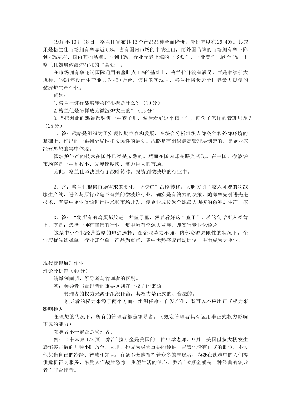 2025年电大现代管理原理形成性考核册相关答案_第3页