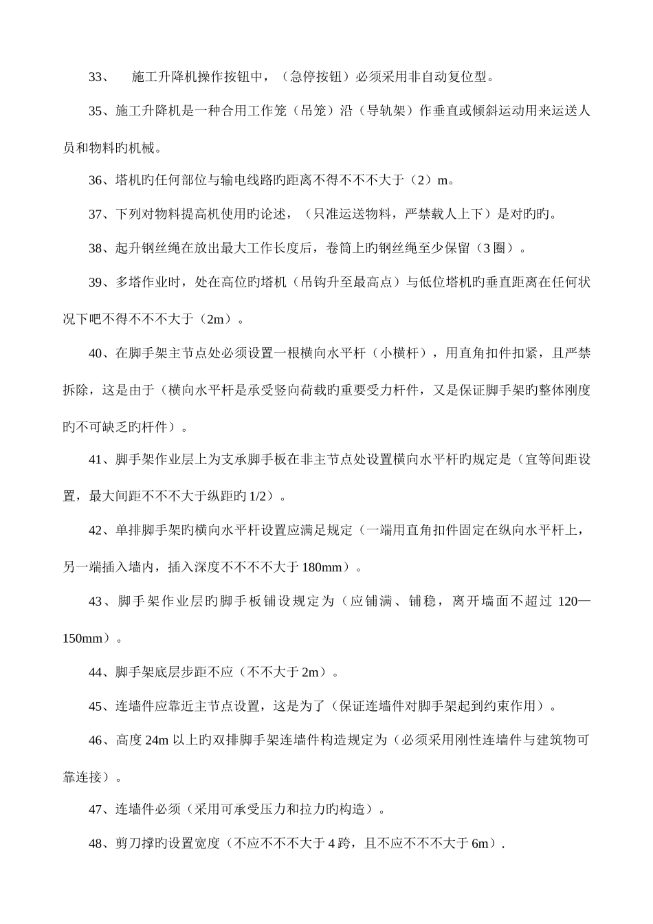 2025年三类人员考试复习试题安全员_第3页