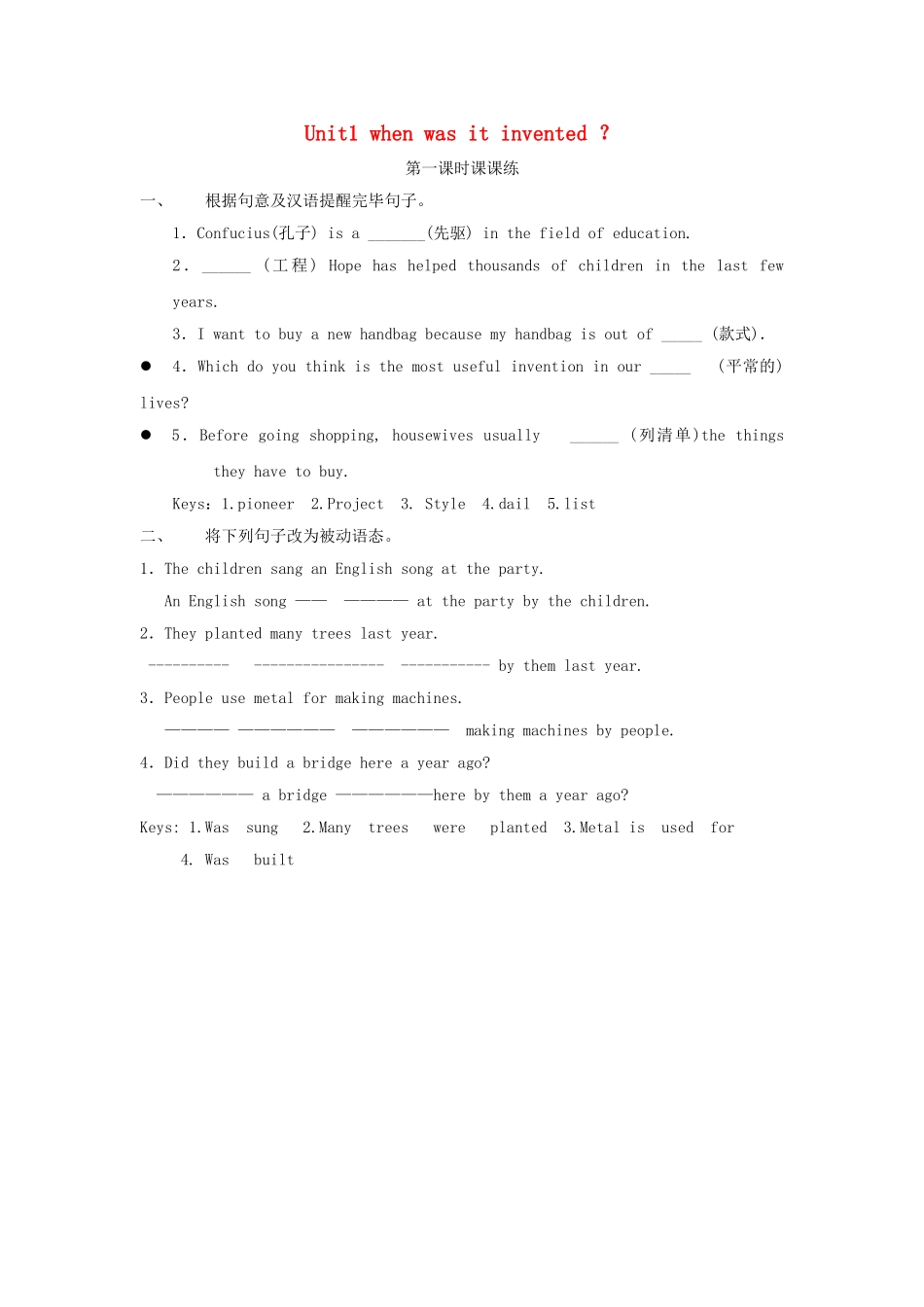 2025年秋九年级英语全册Unit1Whenwasitinvented课课练无答案新版鲁教版五四制_第1页
