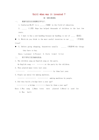 2025年秋九年级英语全册Unit1Whenwasitinvented课课练无答案新版鲁教版五四制