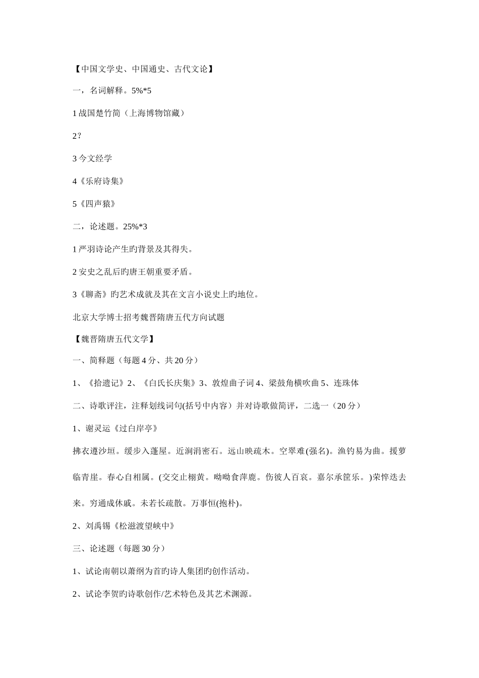 2025年名校古代文学历年考博试题_第2页