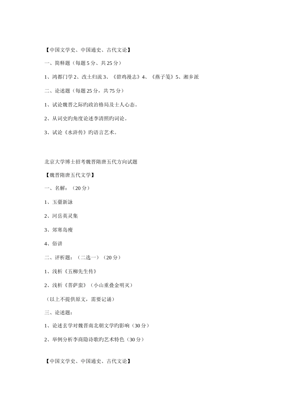 2025年名校古代文学历年考博试题_第3页